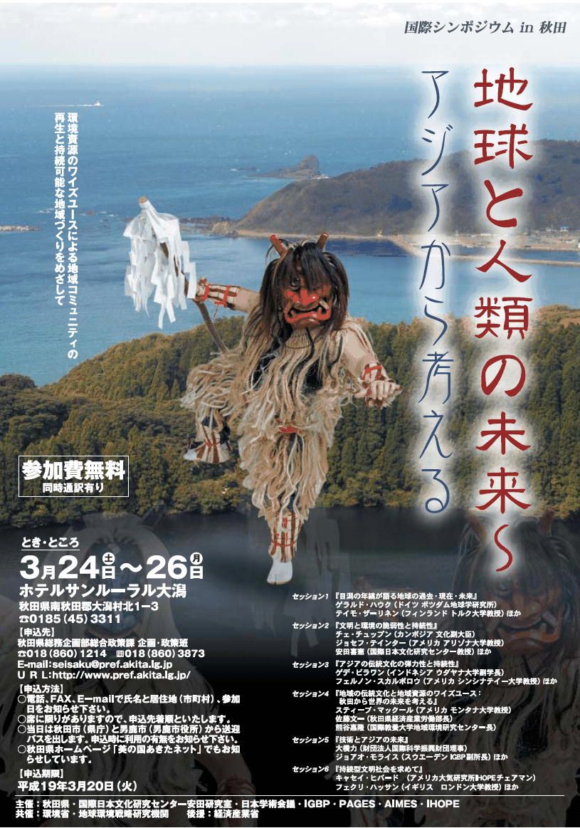 地球と人類の未来〜アジアから考える_f0090602_14203858.jpg