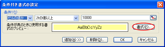 条件に一致するセルに塗りつぶしを設定したい_a0030830_20203999.gif