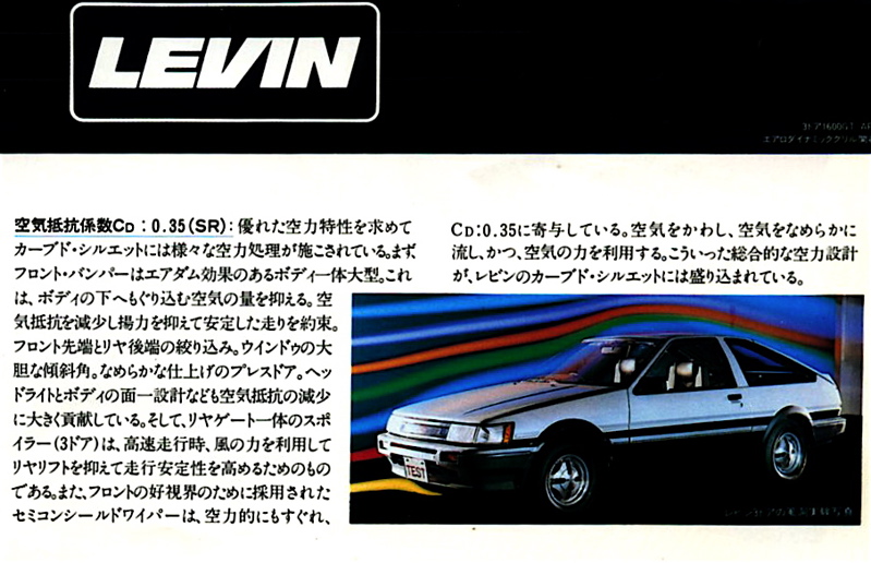 80年代に乗っていたマイカーVOL3 TOYOTA AE86 COROLLA LEVIN1600 GTV_b0065730_2246375.jpg