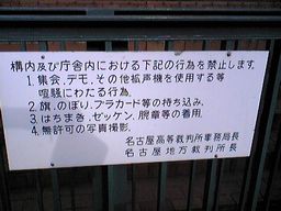 自民党名古屋市議団政務調査費（個人経費分）　第２回弁論_d0011701_1920040.jpg