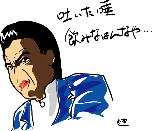 竹内 力 萬田銀次郎 Nigaoe