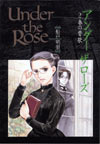 Under the Rose(薔薇下的真相)_d0039149_17534091.jpg
