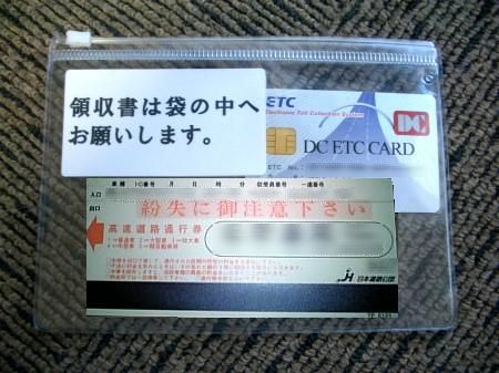 高速の料金所対策_d0040882_175294.jpg