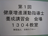 健康増進運動指導士のための栄養学入門_d0046025_20185585.jpg