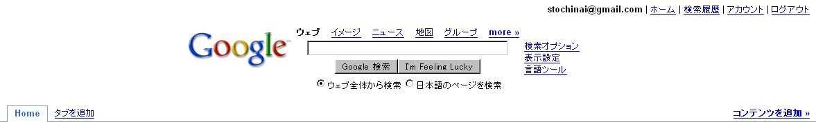 Personalized Google Home にテーマが誕生_c0025115_215423.jpg