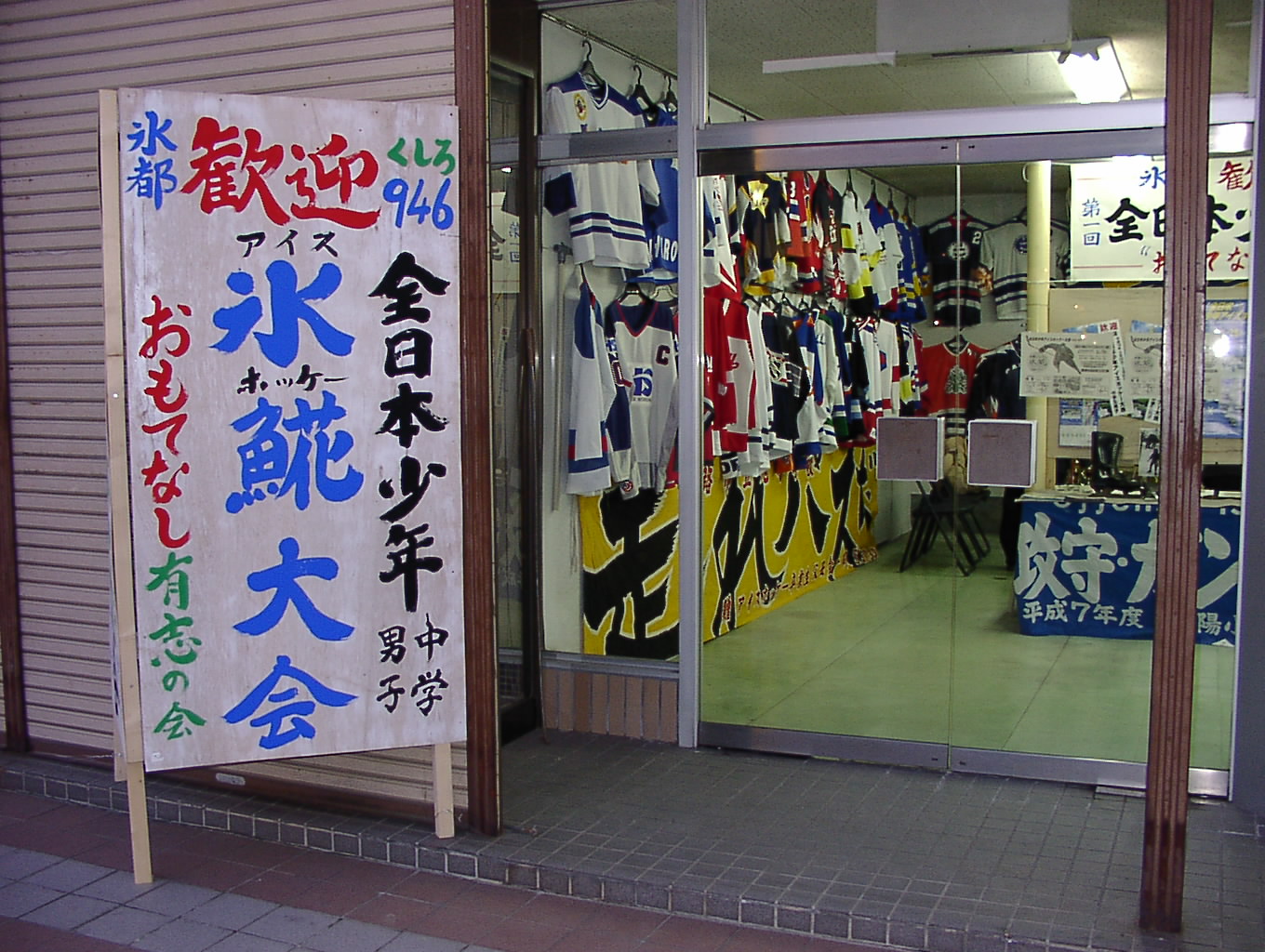 全日本少年アイスほっけ大会 3月23日_f0113639_13432644.jpg