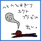 a0085647_16155717.gif