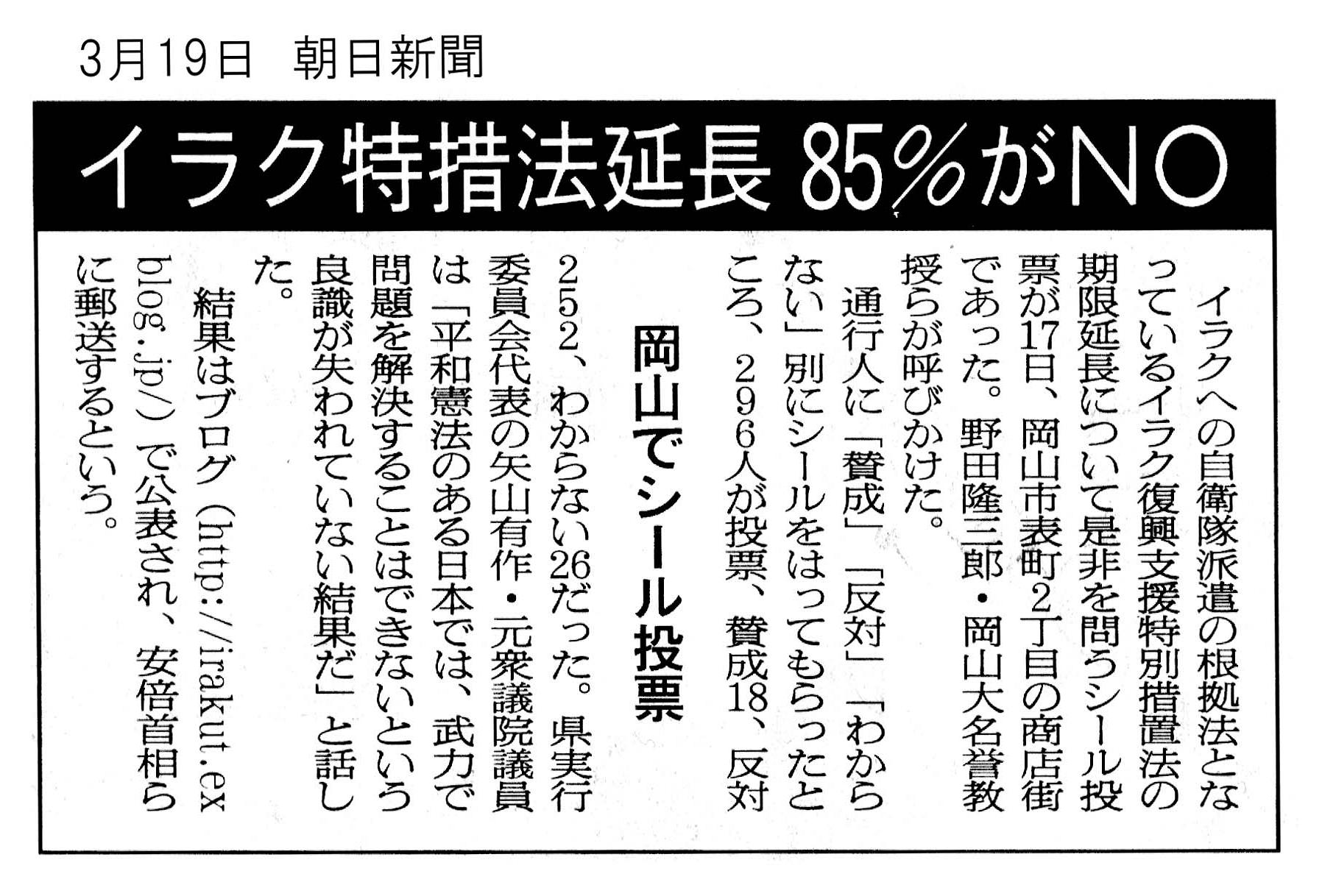 朝日新聞３月１９日_c0114092_10215588.jpg