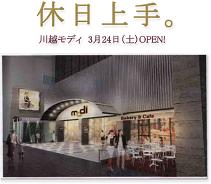 エイムクリエイツ 旧丸井川越店跡に 川越モディ を3月24日にオープン 埼玉県川越市 全国まちおこし 不動産情報 エイムクリエイツ 旧丸井川越店跡に 川越モディ を3月24日にオープン 埼玉県川越市 全国まちおこし 不動産情報