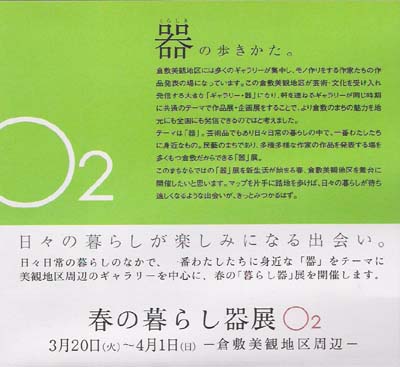 春の「暮らし器」展＠倉敷美観地区周辺_f0128920_943499.jpg