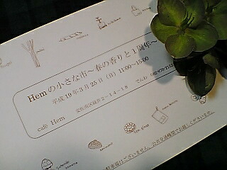 cafe Hemさん_f0070568_1550379.jpg