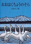 大塚ムーミンさんのおはなしかい_a0070655_1212233.jpg