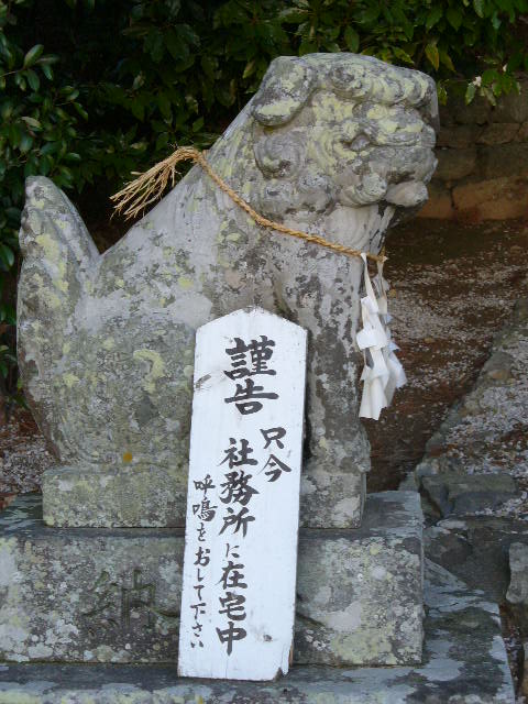 ◎鳥居に注連縄。｢輝く美しさ」。佐伯は墓地バラックの近くにあります、の巻き。_c0061686_1645534.jpg