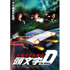 頭文字D－INITIAL D－_f0113094_2323847.jpg