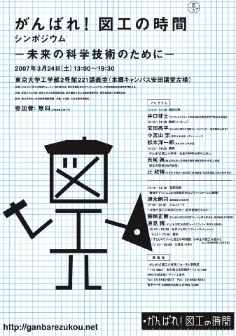 芸術と科学「がんばれ！図工の時間」のフォーラム_b0068572_23234375.jpg