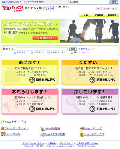 Yahoo!もクラシファイドに..._f0002759_024148.jpg