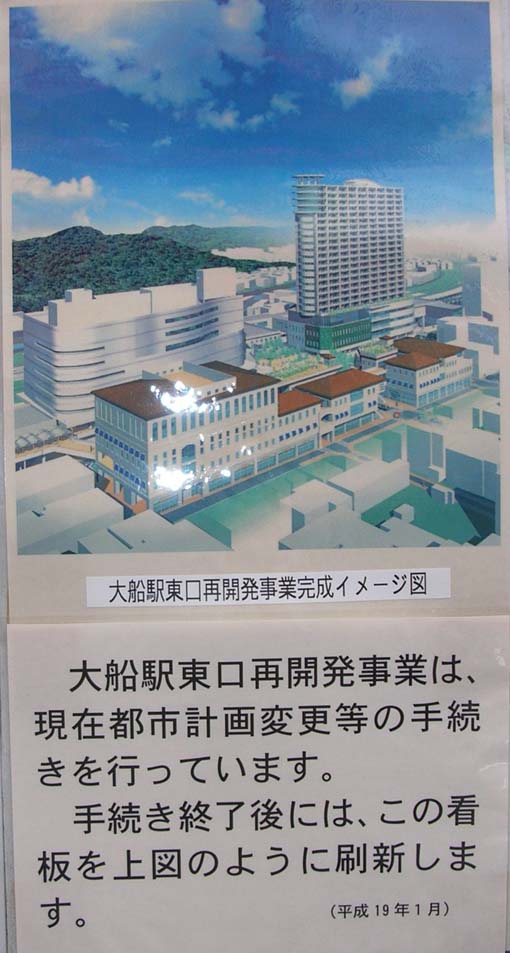 ここが変だよ 鎌倉市 2 大船駅東口に90メートルビル 上 北鎌倉湧水ネットワーク ここが変だよ 鎌倉市 2 大船駅東口に90メートルビル 上 北鎌倉湧水ネットワーク