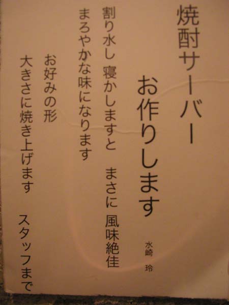 アクセルインの焼酎サーバー_f0053279_15295526.jpg