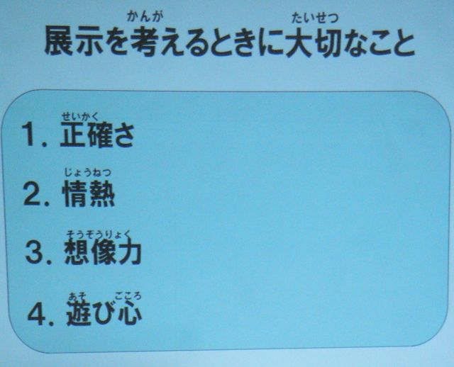 ジュニアサイエンスカフェ「博物館をのぞいてみよう」_c0025115_22512430.jpg
