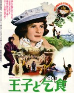 王子と乞食 (Il Principe e Il Povero)_e0059574_0485778.jpg