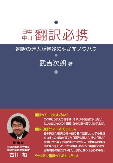 　『日中中日　翻訳必携』　４月２０日から発売予定_d0027795_1315829.jpg