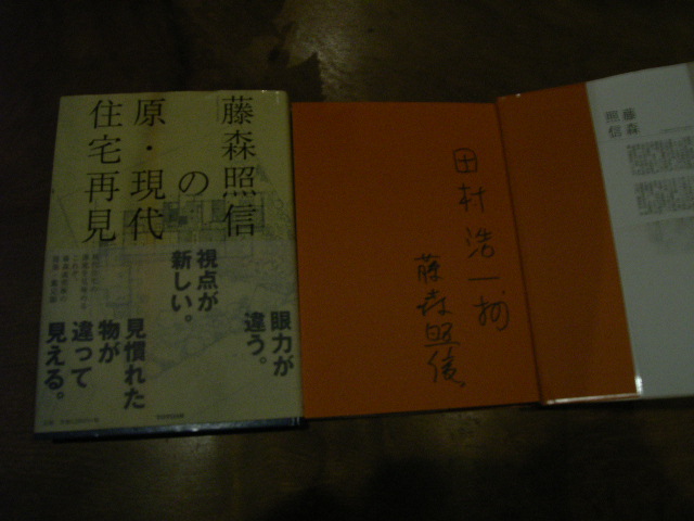 藤森照信_d0087595_2155036.jpg