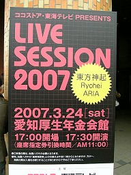 「ＬＩＶＥ　ＳＥＳＳＩＯＮ　２００７」ランダム席編_a0099444_10585399.jpg