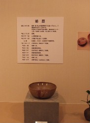 備前の器　藤原喜久代　展_d0088348_1716172.jpg