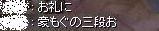 三段豪もぐむいとなずけ親_f0055549_1833330.jpg