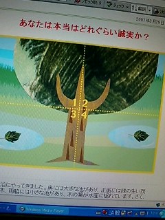 ４７４８　　あなたは本当はどれくらい誠実か？_e0076692_11920.jpg