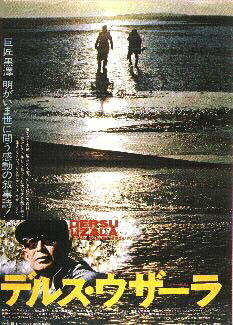 デルス・ウザーラ_a0087957_20415563.jpg