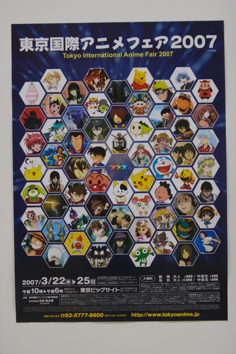 東京国際アニメフェア2007 まいど カメおが行くでぇ 東京国際アニメフェア2007 まいど カメおが行くでぇ