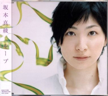 坂本真綾 ループ／ハイタッチ ツバサ・クロニクルEDテーマ_a0089661_0165981.jpg