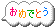 b0080033_2525451.gif