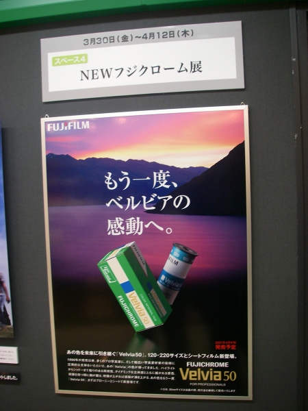 ＦＵＪＩ　ＦＵＩＬＭ　ベルビア５０　作品展示_f0050534_10333690.jpg