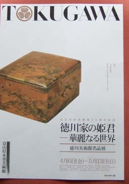 徳川美術館名品展_a0099459_9352071.jpg