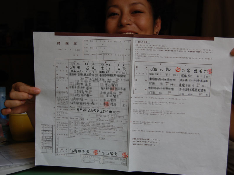 入籍報告 サキタ日記