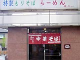 ラーメンサニー_f0137531_085240.jpg