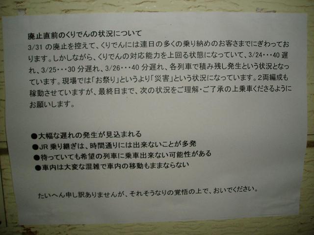 鹿島鉄道・栗原電鉄を惜しむ駆け足紀行 終篇 附:日経のコラム_f0030574_2222025.jpg