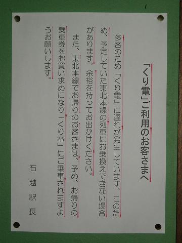 鹿島鉄道・栗原電鉄を惜しむ駆け足紀行 終篇 附:日経のコラム_f0030574_226469.jpg