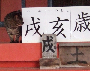４月４日　戌亥年の守護神_b0084962_10134533.jpg