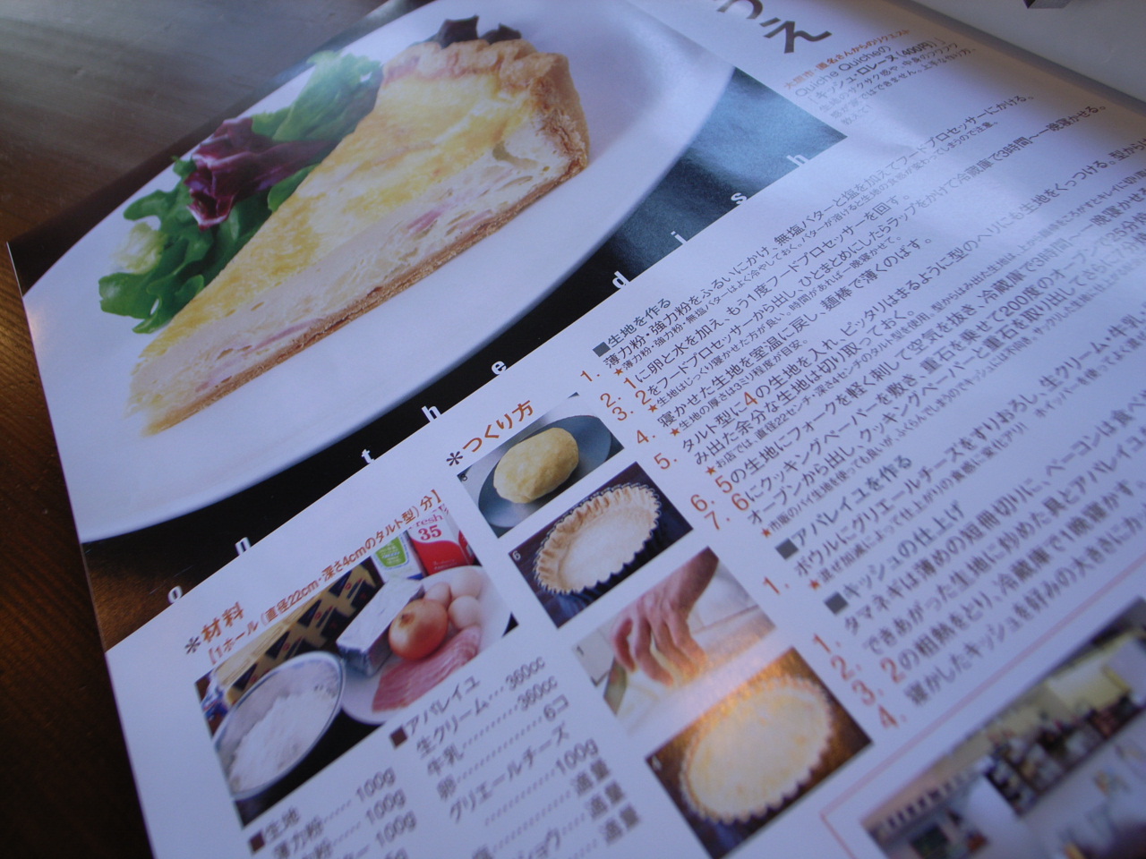 キッシュのレシピ_f0126508_17133194.jpg