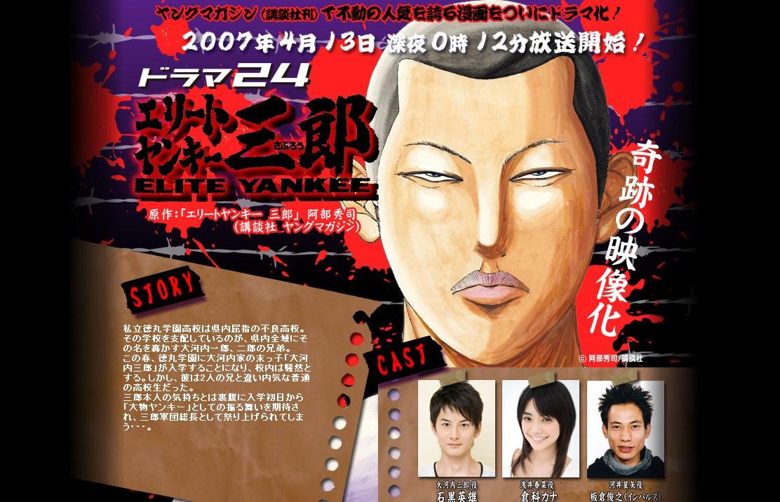 あのエリートヤンキー三郎が何とドラマに ナント vivaafroブログ あのエリートヤンキー三郎が何とドラマに ナント vivaafroブログ