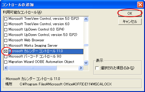 カレンダーコントロール 初心者のためのoffice講座 Supportingblog1 カレンダーコントロール 初心者のためのoffice講座 Supportingblog1