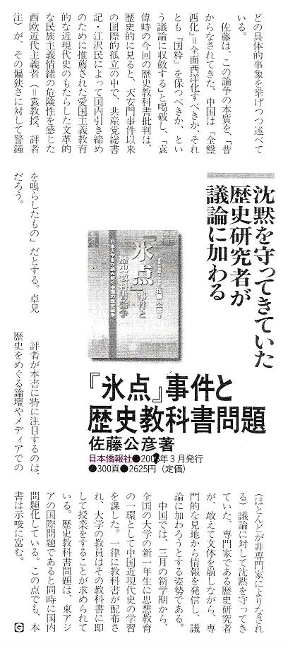 『「氷点」事件と歴史教科書論争』　外交フォーラム５月号に大きく登場_d0027795_11253396.jpg