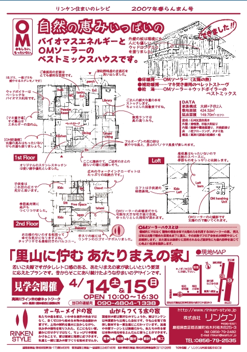 OMソーラーハウス完成見学会_d0087595_9182263.jpg