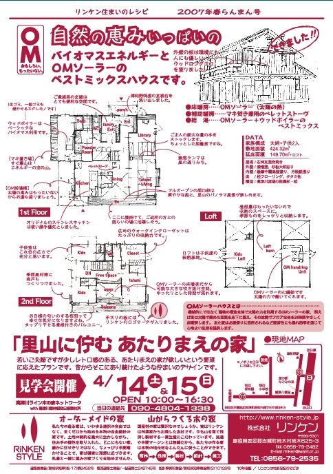 ＯＭソーラーハウス完成見学会_d0087595_9182263.jpg