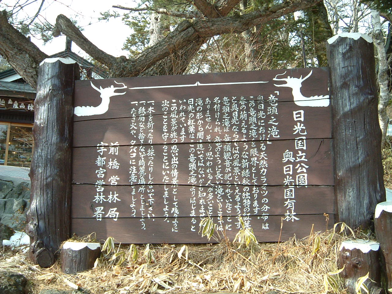 *日光 1泊2日のたび ①*_e0100210_245597.jpg