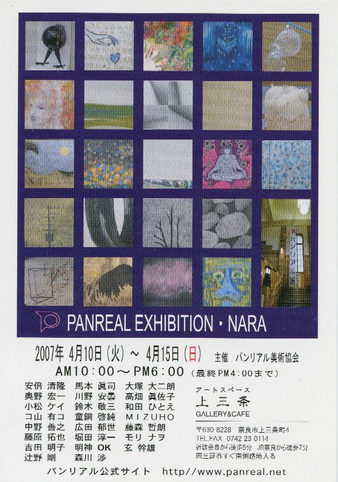 パンリアル美術協会　奈良展_a0064449_23342910.jpg