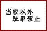 選挙権、占拠権_a0089450_21511945.gif